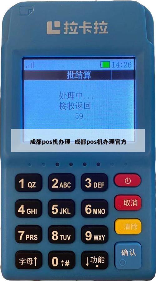 成都pos机办理个人(成都pos机办理个人网点)
